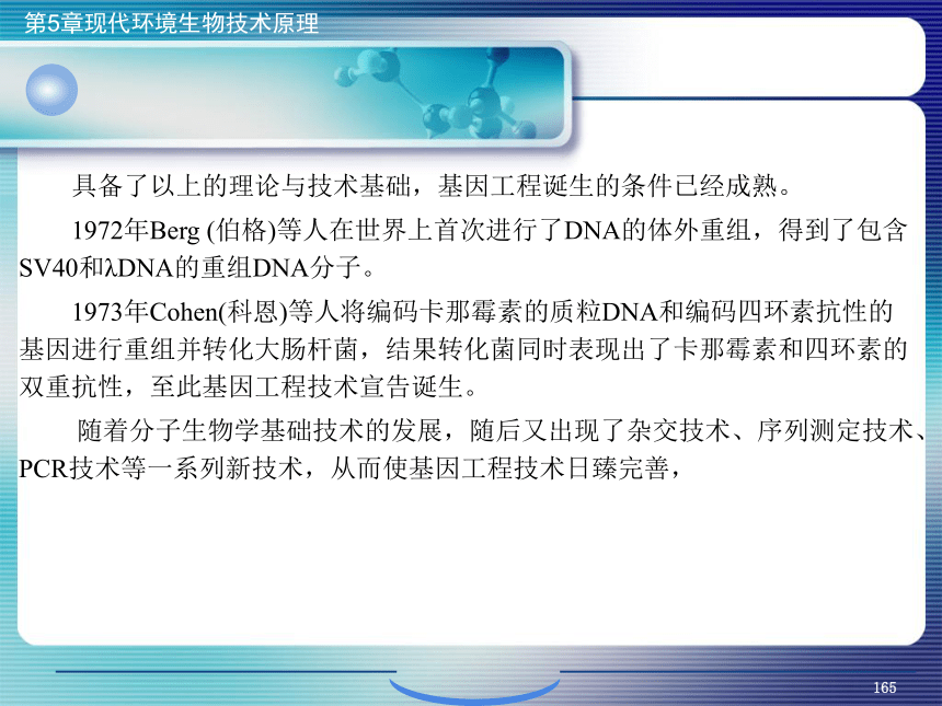 5.现代环境生物技术原理_6 课件(共27张PPT)- 《环境生物化学》同步教学（机工版·2020）