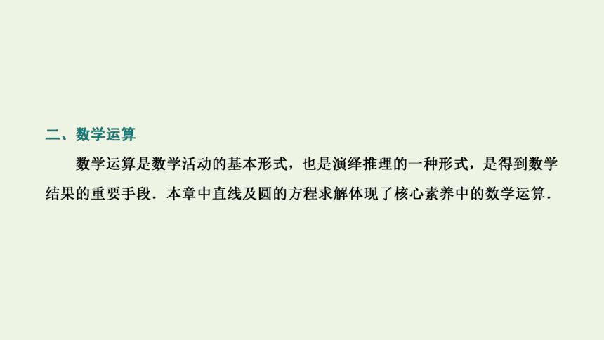 2021_2022新教材高中数学第二章平面解析几何章末复习与总结课件新人教B版选择性必修第一册