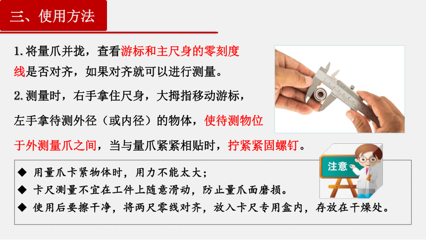 11.3 导体电阻率的测量实验1：游标卡尺和螺旋测微器 课件 (共35张PPT)