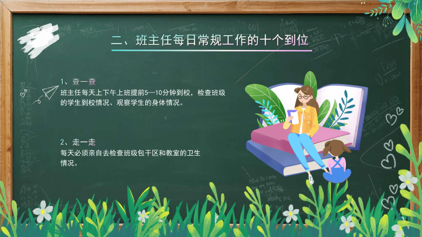 班主任经验交流课件(共15张PPT)