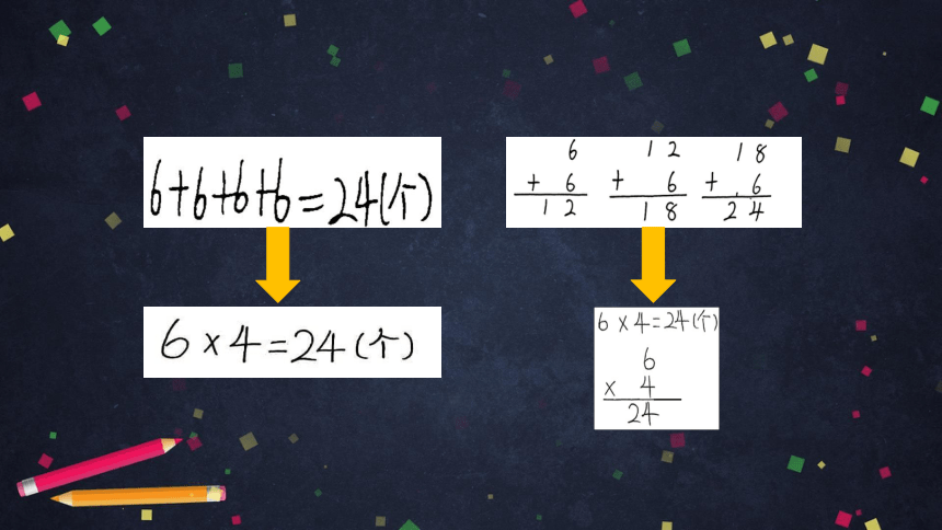 二年级【数学(北京版)】第五单元乘、除法竖式课件（30张PPT)