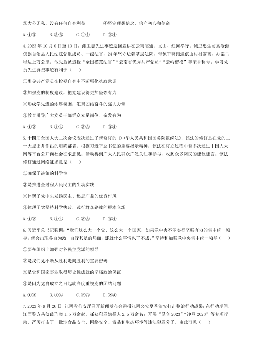 河北省沧州市运东四校2023-2024学年高一下学期期中考试思想政治试题（含解析）