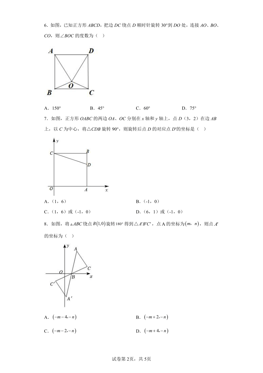 人教版九年级上册数学23.1图形的旋转 同步练习（含简单答案）