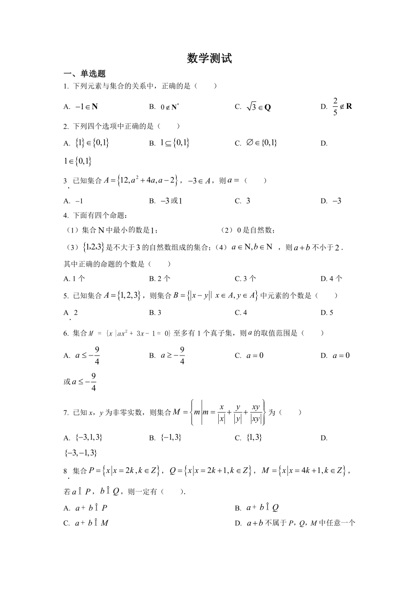 辽宁省沈阳市第九中学2022-2023学年高一上学期期初考试数学试题（有答案）