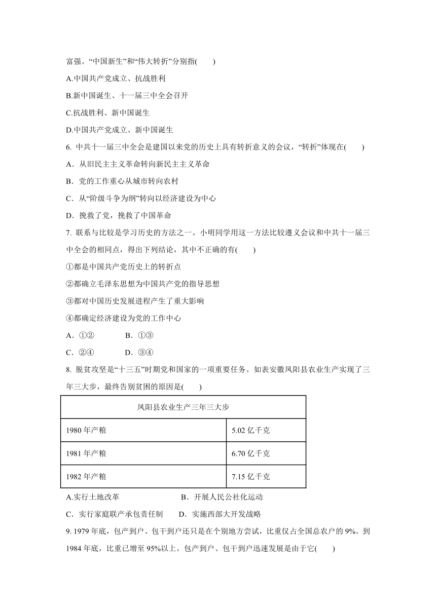 6.3  改革开放的起步  同步练习 -2020-2021学年人教版九年级 历史与社会下册 (2)(含答案)