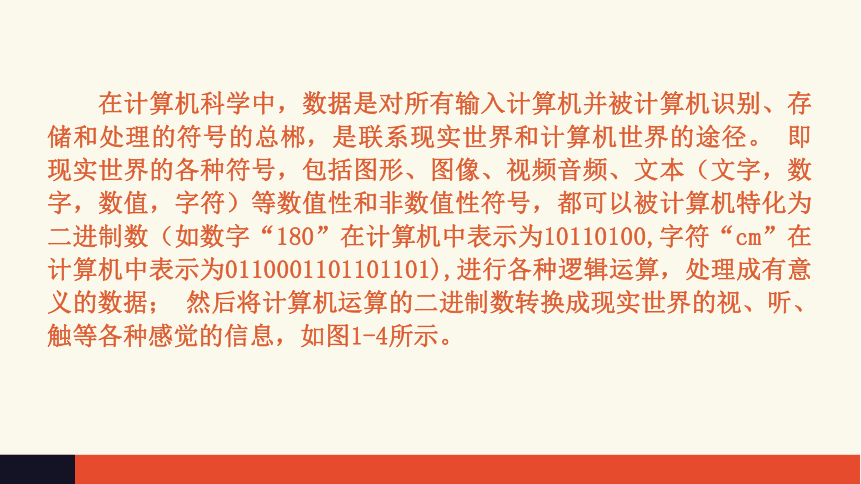 1.1 数据及其特征 课件（15张ppt）