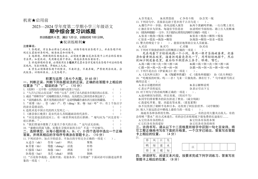 湖北省省直辖县级行政单位2023-2024学年三年级下学期4月期中语文试题（含答案）