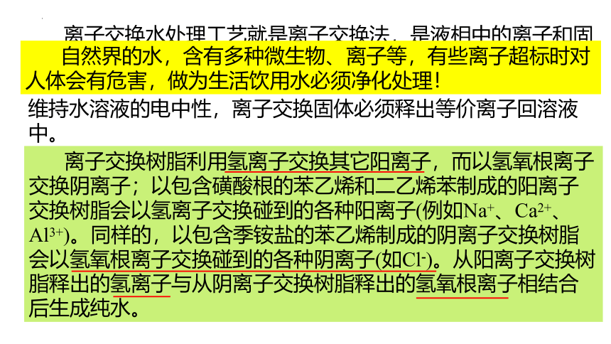 1.2离子反应 课件(共2课时)(共40张PPT) 2022-2023学年高一上学期化学人教版（2019）必修第一册