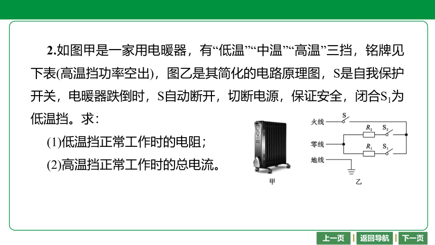 2021年重庆中考物理复习课件 第28课时　家用电器的电功率计算（48张）