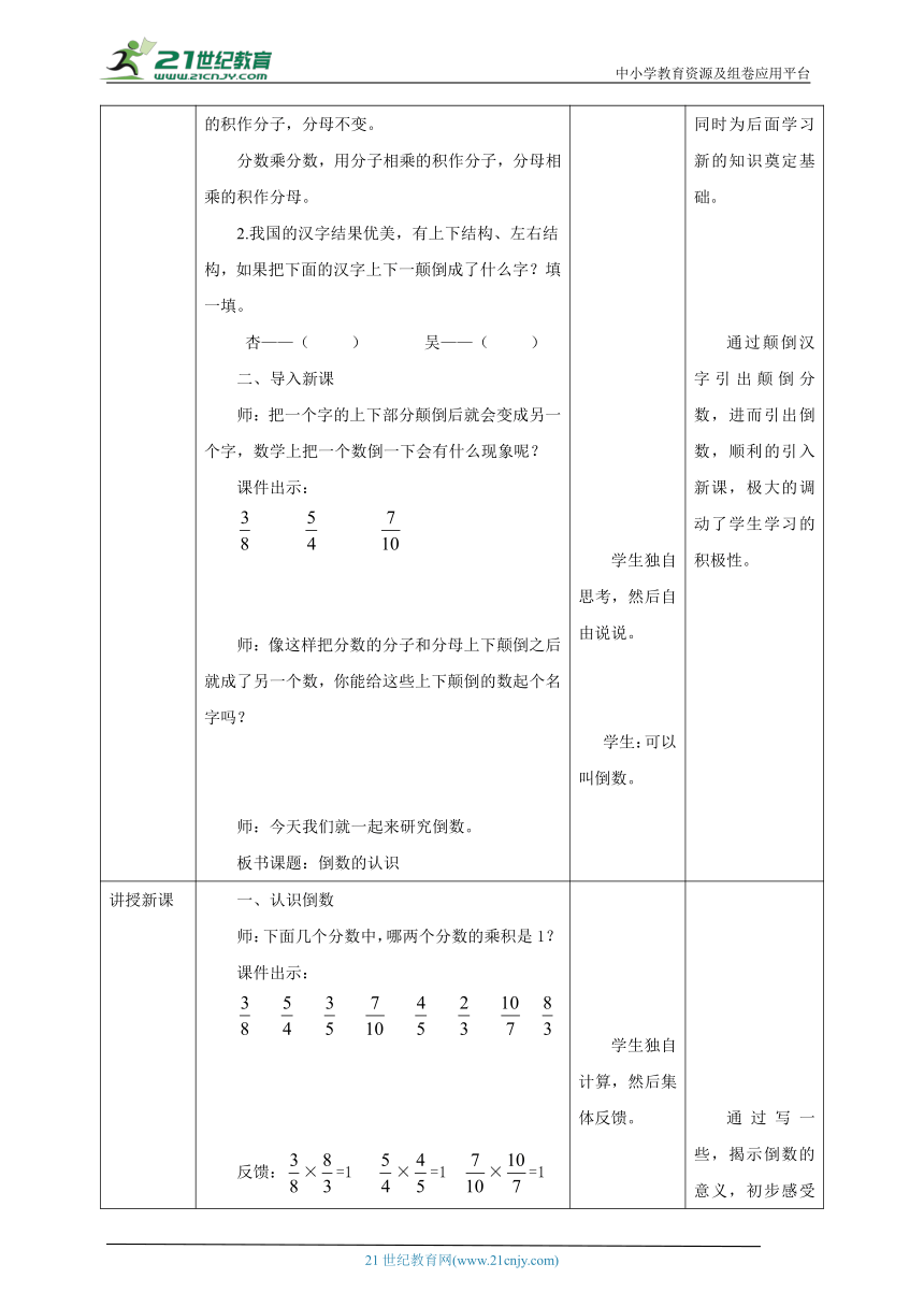 新课标苏教版六上2.5《倒数的认识》教学设计