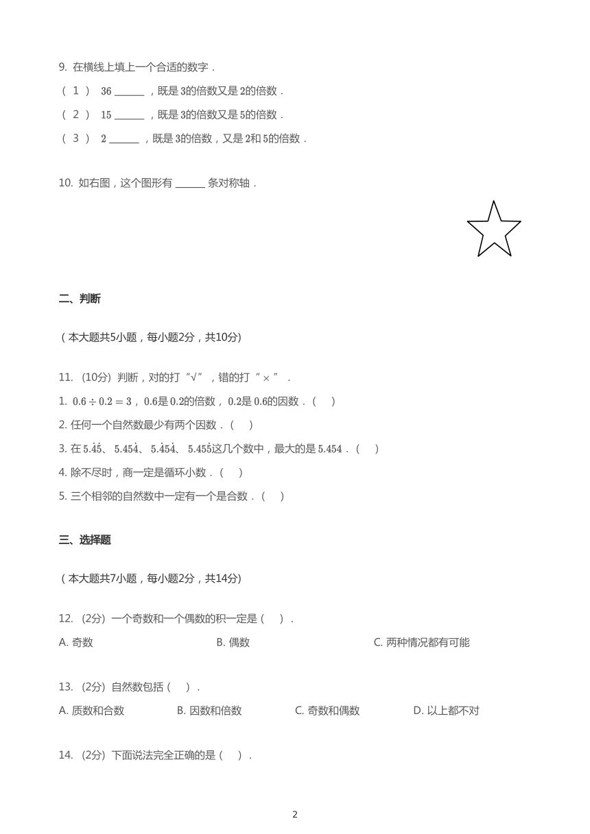 广东省深圳市罗湖区小学2020-2021学年第一学期五年级数学期中试题（PDF版，无答案）