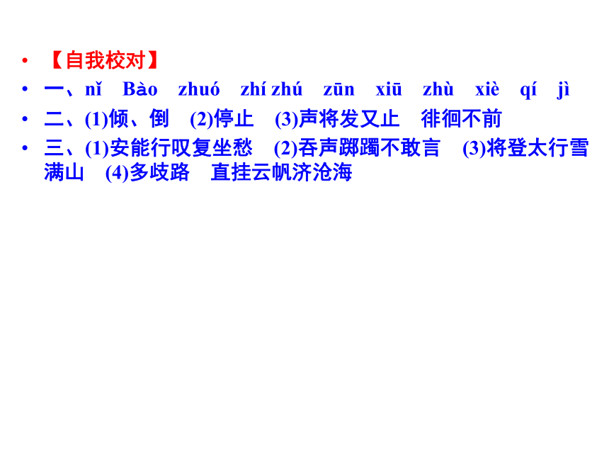 人教版选修《中国古代诗歌散文赏析》1.3 《拟行路难（其四）》  课件共42张ppt