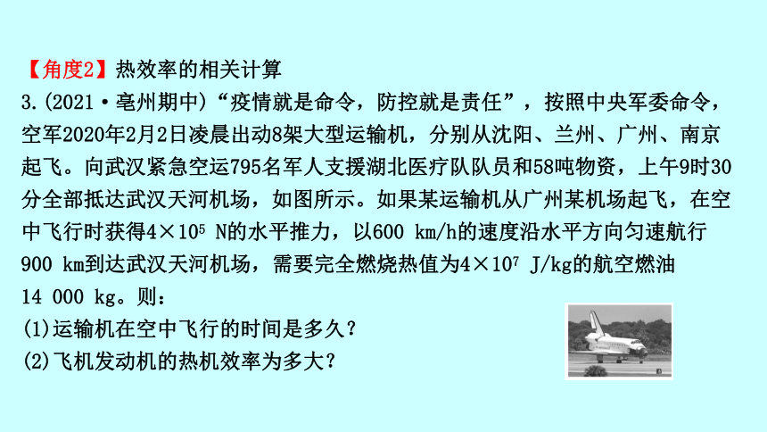 2022 沪科版物理 九年级全 专项培优分类练四 热量、热值、热机效率的综合计算 习题课件(共17张PPT)