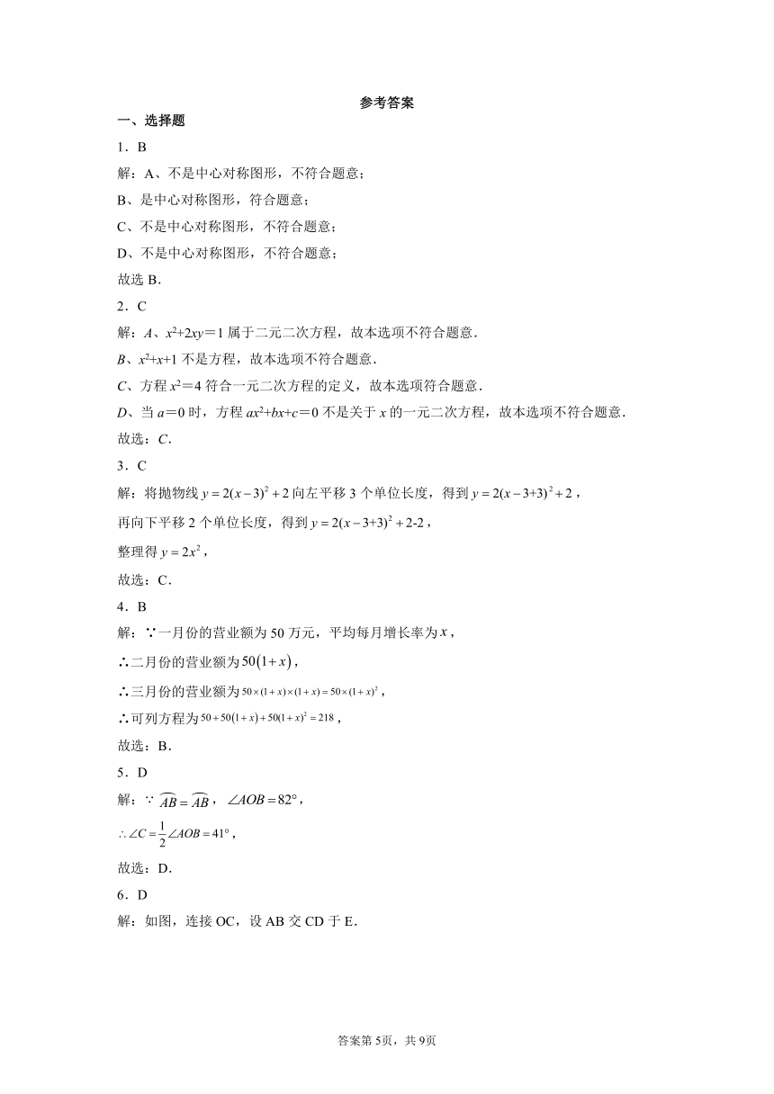 贵州省黔西南州2021-2022学年九年级上学期期中考试数学试题（word版含答案）