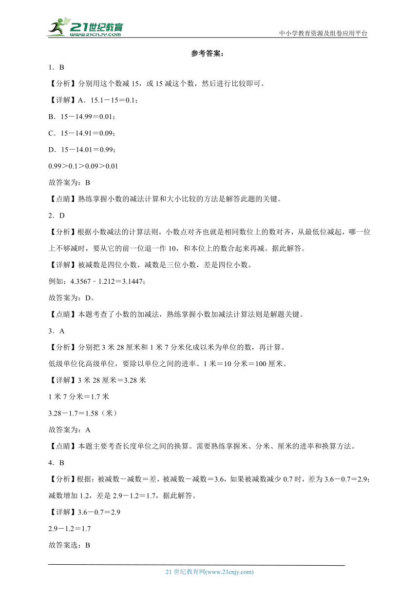 期末常考专题  小数的加法和减法（单元测试） 小学数学四年级下册人教版（含答案）