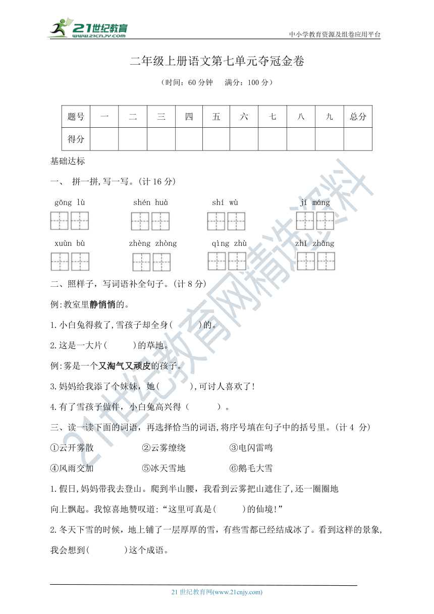 部编版二年级上册语文第七单元夺冠金卷  含答案