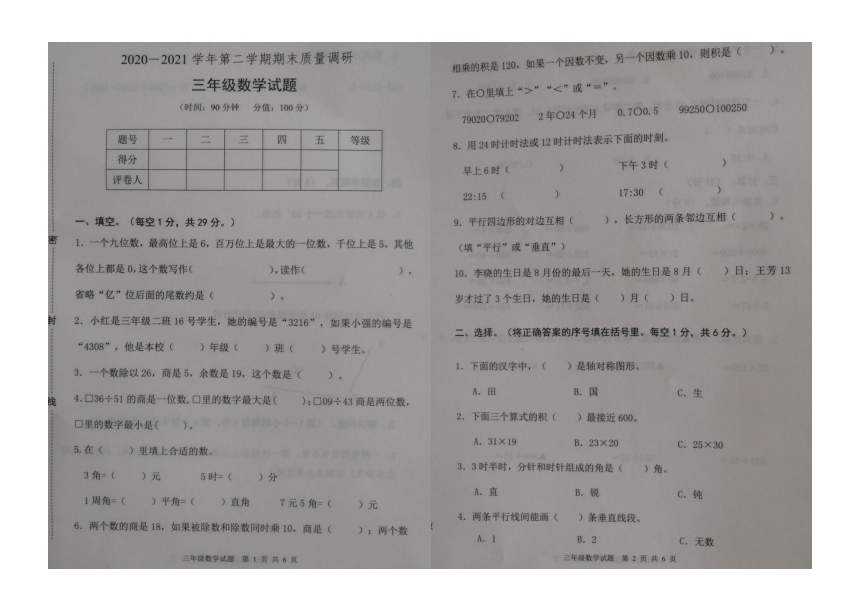 山东东营东营区2020-2021学年度第二学期期末质量调研三年级数学试题（青岛版五四制）（图片版无答案）