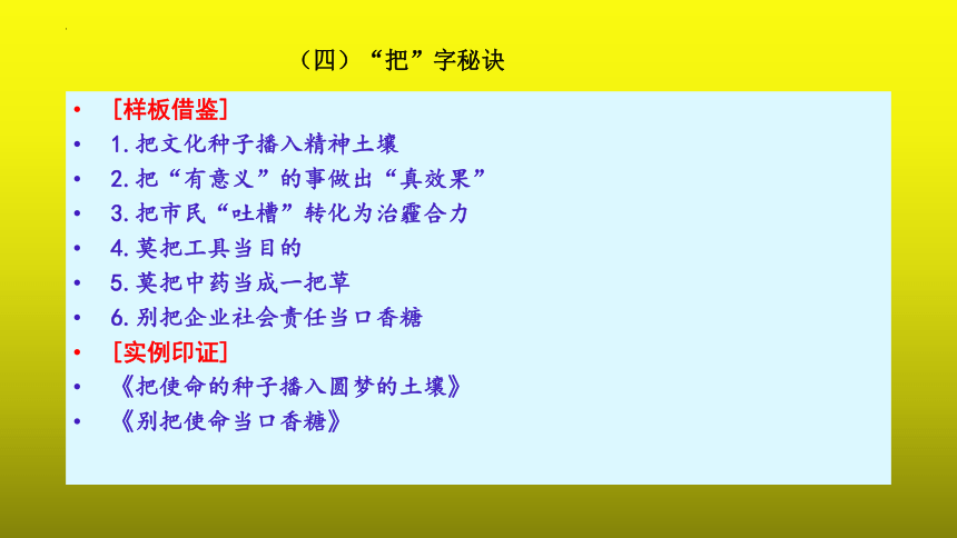 2023届高考语文备考-任务驱动性作文之如何写好标题、开头和结尾 课件(共33张PPT)