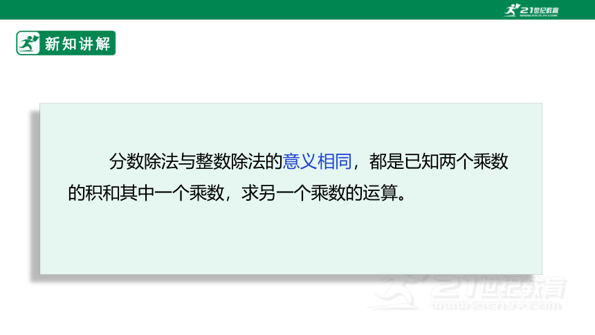 新课标苏教版六上3.1《分数除以整数》课件（26张PPT）