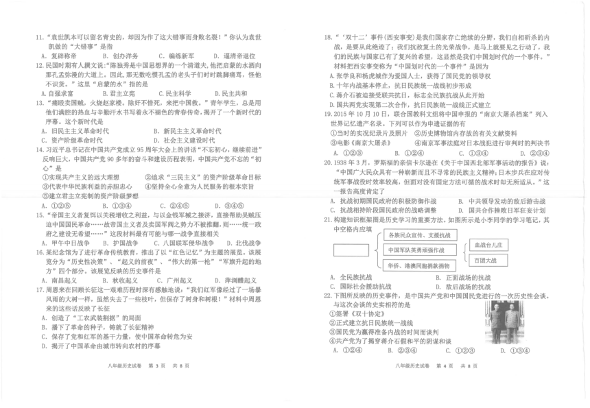 广东省广州市花都区 2020-2021学年八年级上学期 期末达标测试 历史试题（PDF扫描版，无答案）