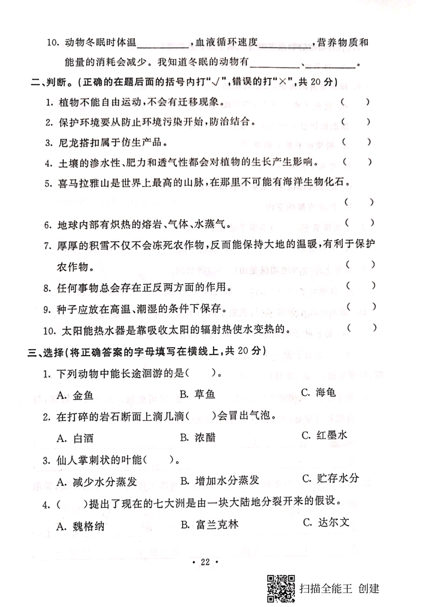 2019-2020学年河北省保定定兴县五年级上册科学期末测试卷（PDF版，含答案）