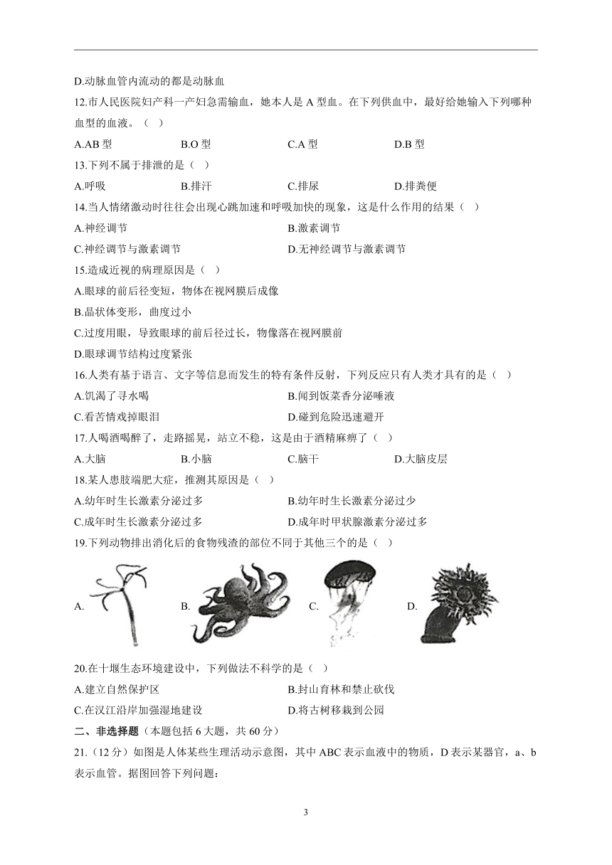 2022-2023学年人教版八年级上学期开学摸底考试生物试卷A卷(word版  含答案）