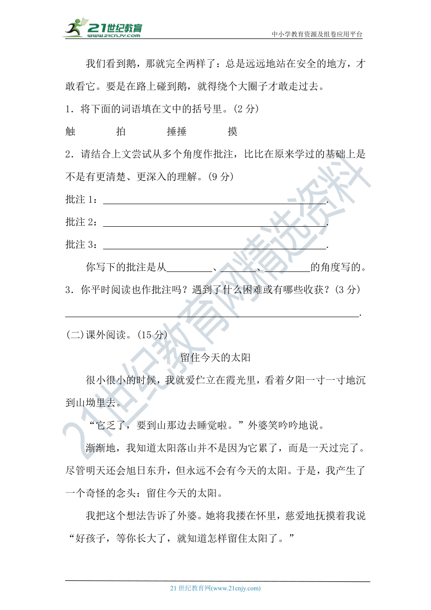 人教部编版四年级语文上册 第六单元测评卷（区教研室）（含答案及解析）