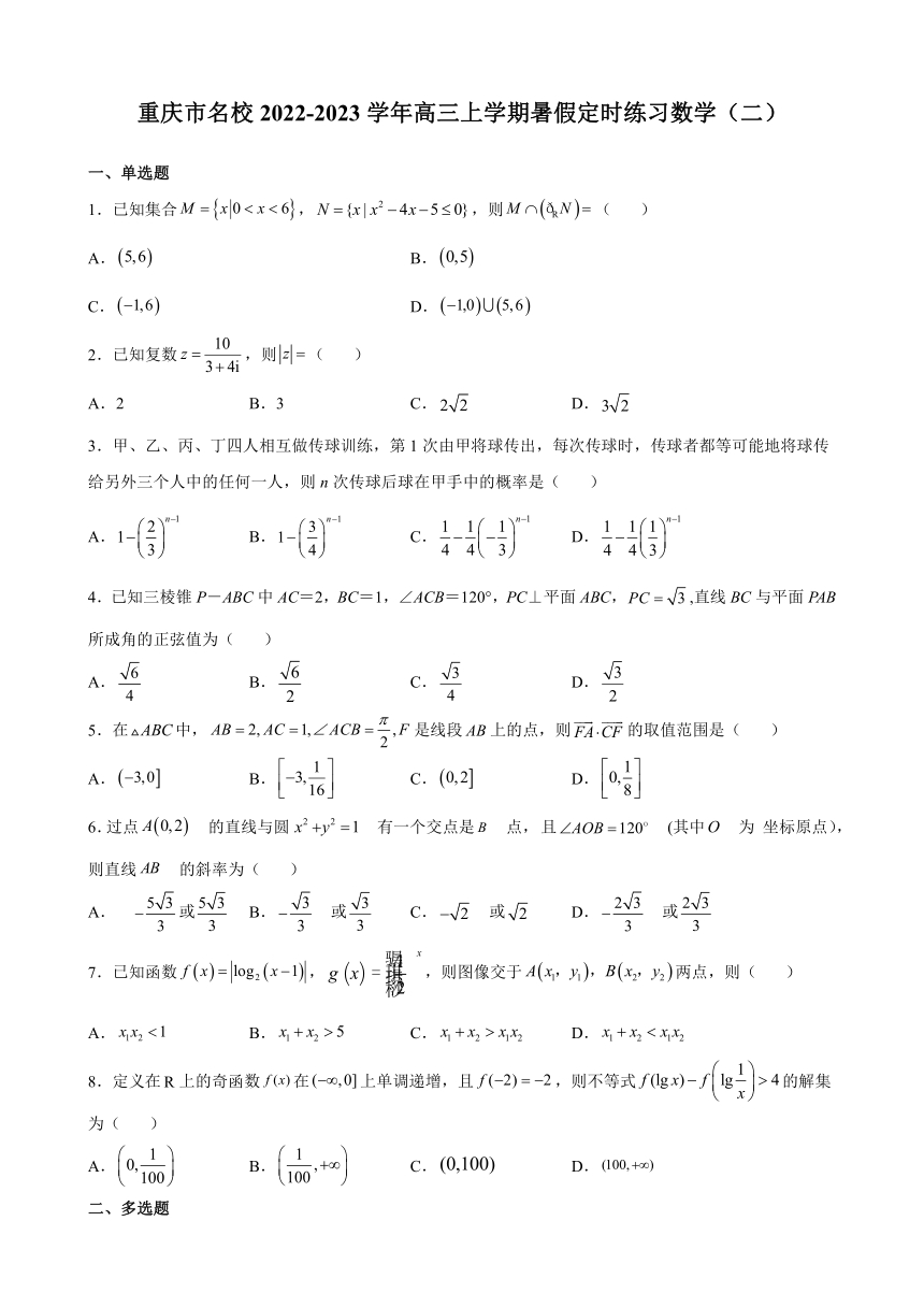 重庆市名校2022-2023学年高三上学期暑假定时练习（二）数学试题（Word版含解析）