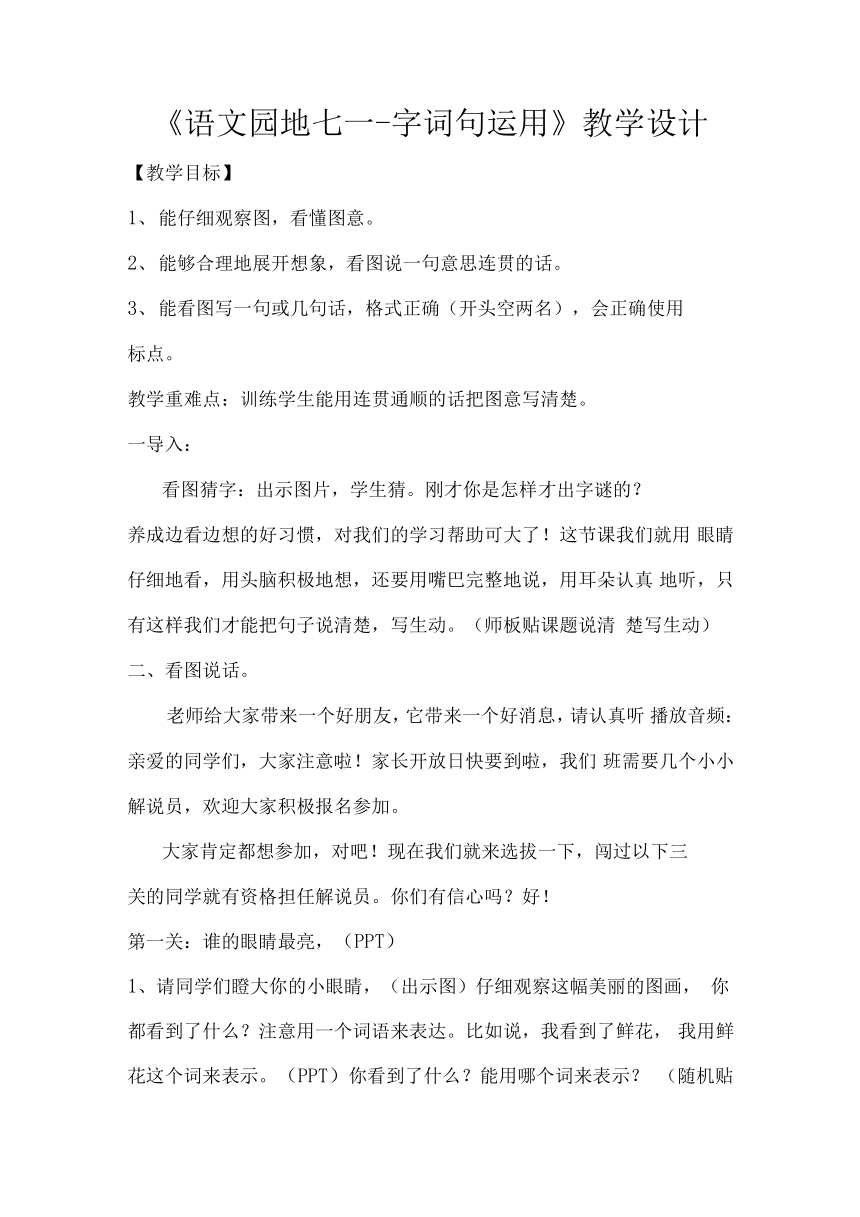 部编版二年级语文下册《语文园地七一-字词句运用》  教学设计