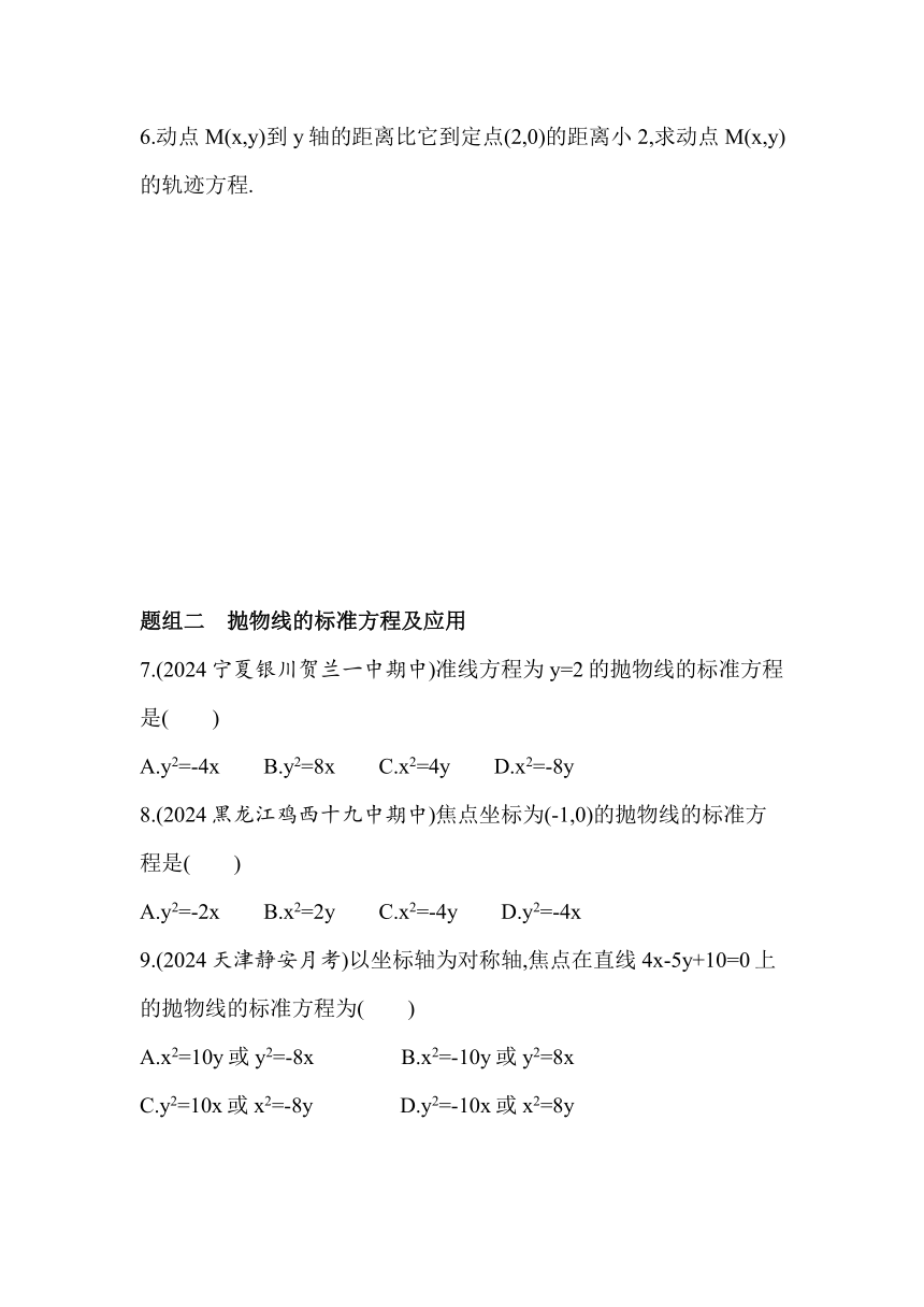 3.3.1　抛物线及其标准方程同步练习（含解析）数学人教A版（2019）选择性必修第一册