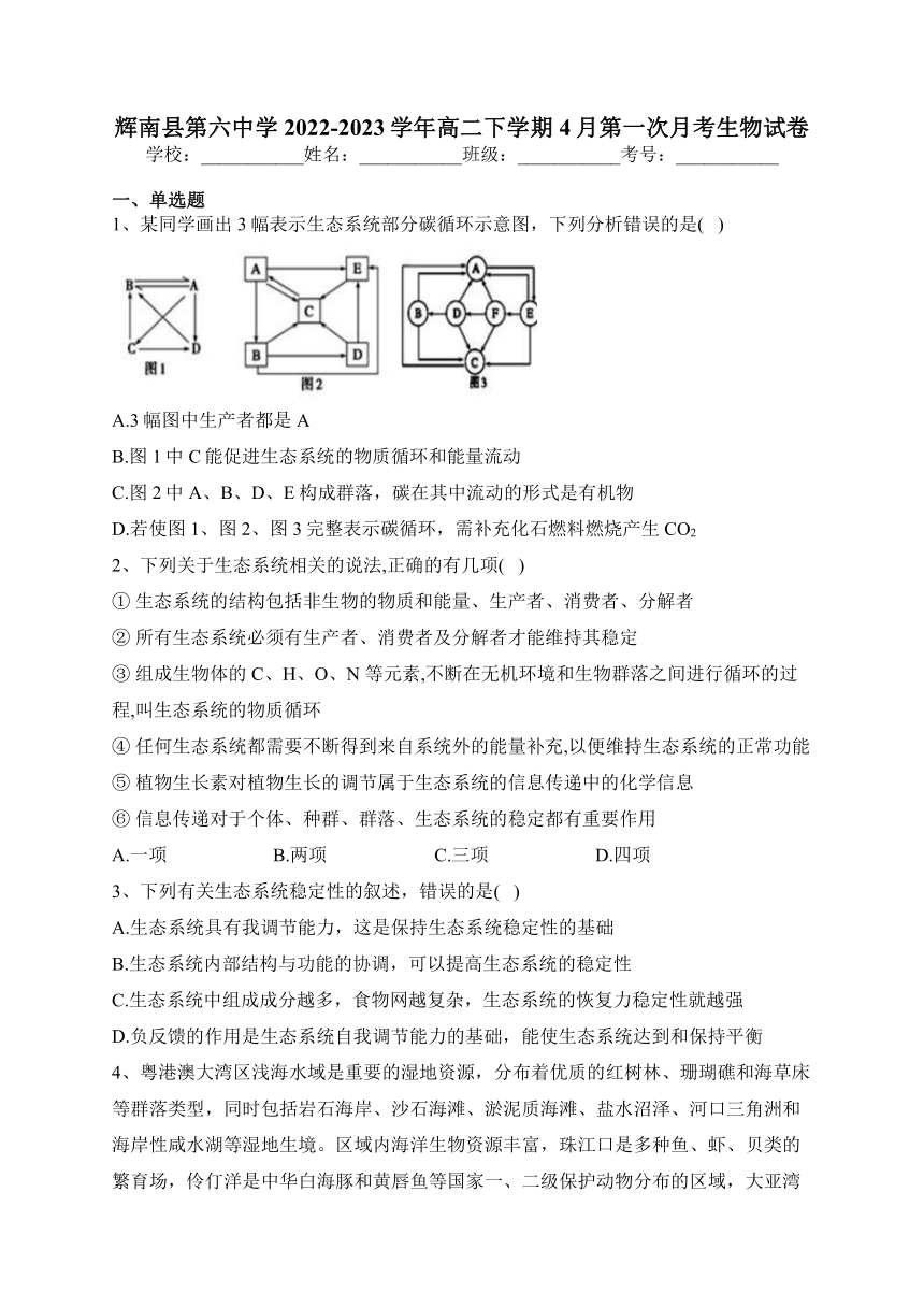 辉南县第六中学2022-2023学年高二下学期4月第一次月考生物试卷（含答案）