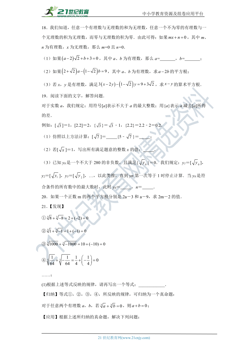 第3章 实数【挑战满分】2022-2023学年七年级数学上册 精选精练（浙教版）