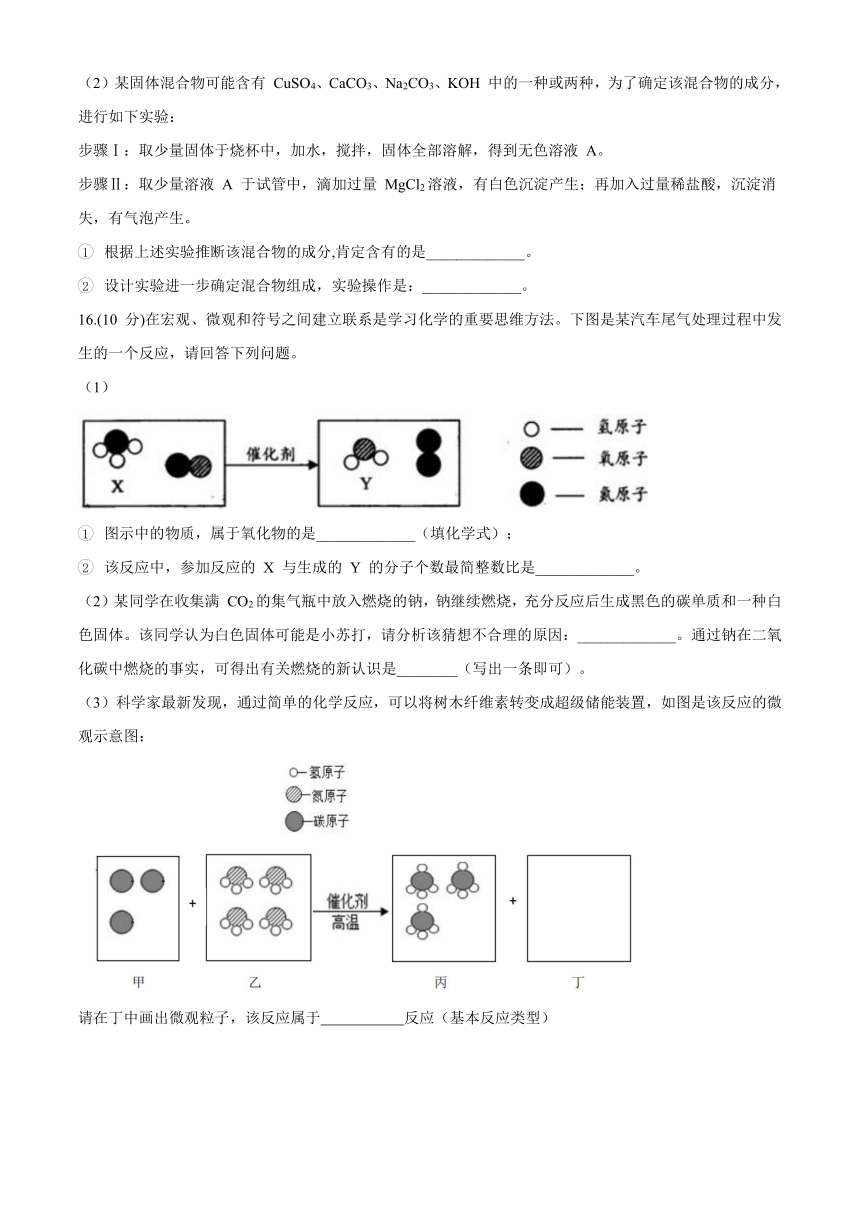 2021年广东省广州市白云区中考二模化学试题(word版含答案）