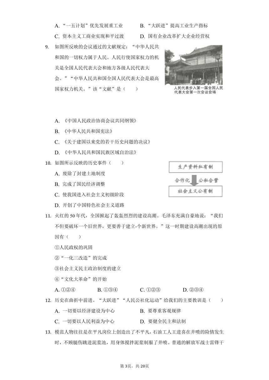 2021-2022学年安徽省合肥市瑶海区八年级（下）期中历史试卷（含解析）