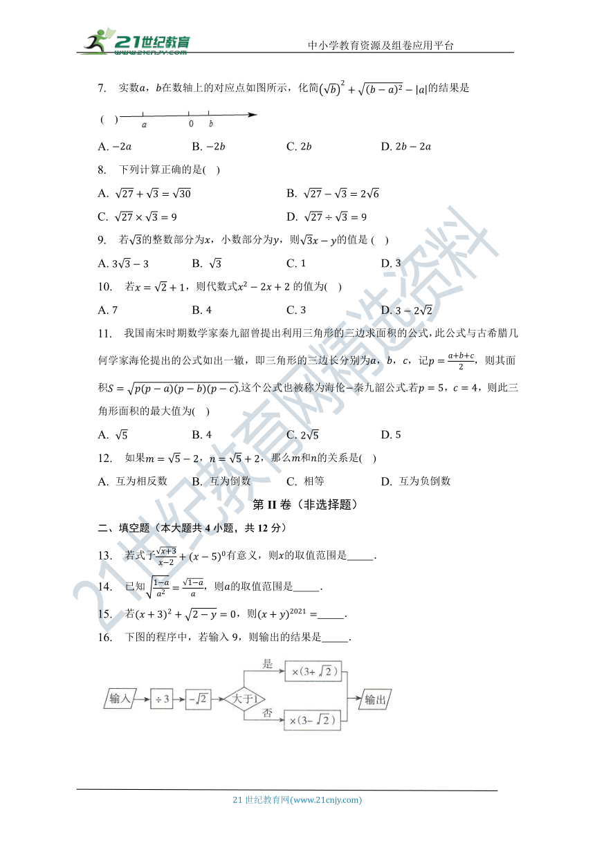 第一章 二次根式单元测试题（标准难度）（含答案）