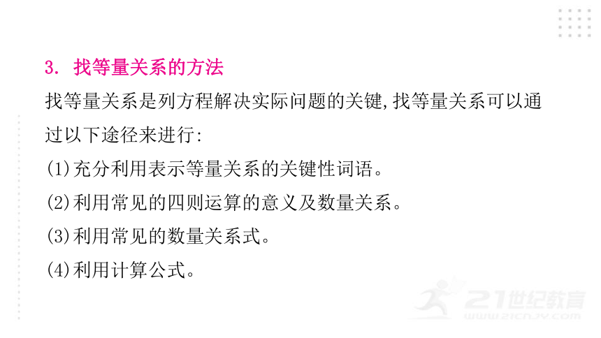 2022年小升初数学总复习（通用版） 第20课时  方程组解决实际问题课件（35张PPT)