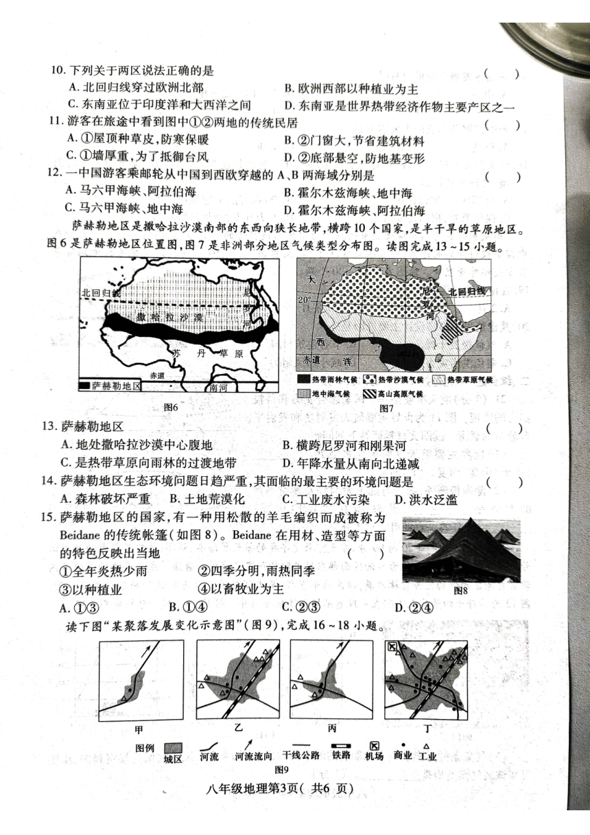 河南省平顶山市叶县2022-2023学年八年级上学期期末考试地理试题（图片版无答案）