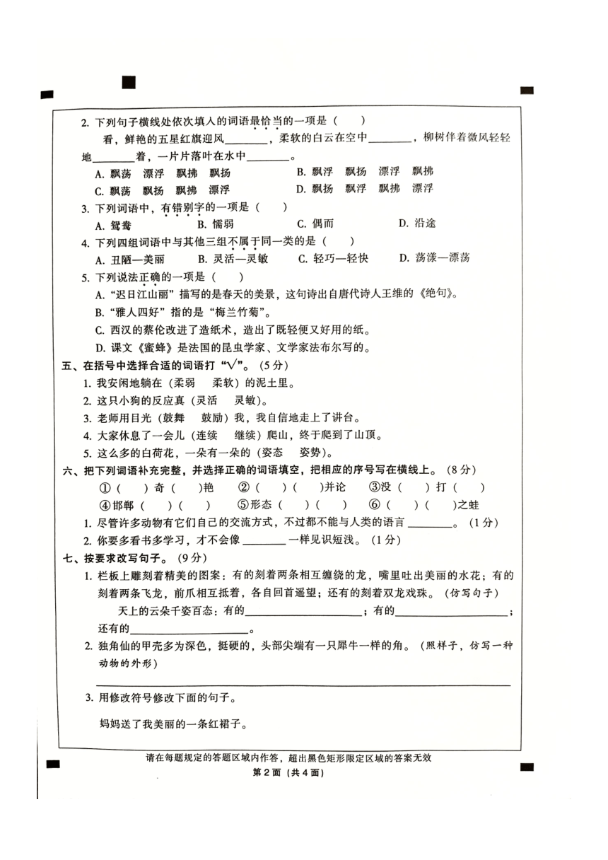 广东省韶关市曲江区2023-2024学年三年级下学期4月期中语文试题（PDF版，含答案）