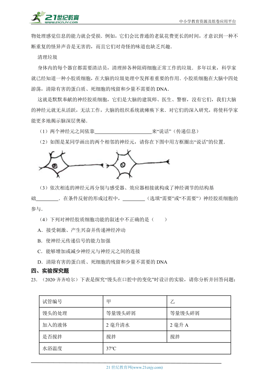 湖南省2023年生物中考二轮专题复习用卷四（生物圈中的人）（含解析）