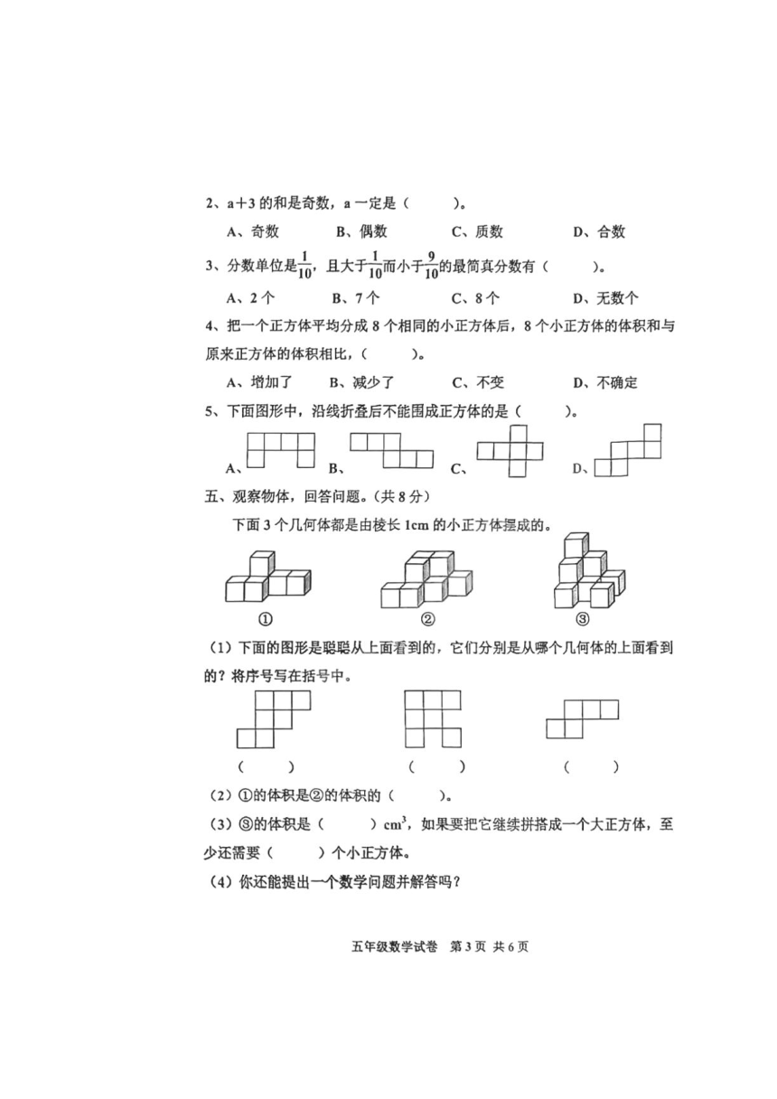 河北省唐山市古冶区2021-2022学年五年级下学期期末数学测试卷（图片版无答案）