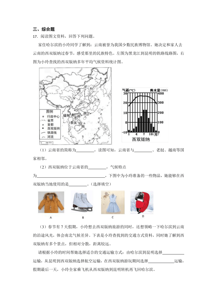 第四章 自然资源与经济发展 单元检测卷（含解析）2022-2023学年七年级地理下学期中图版