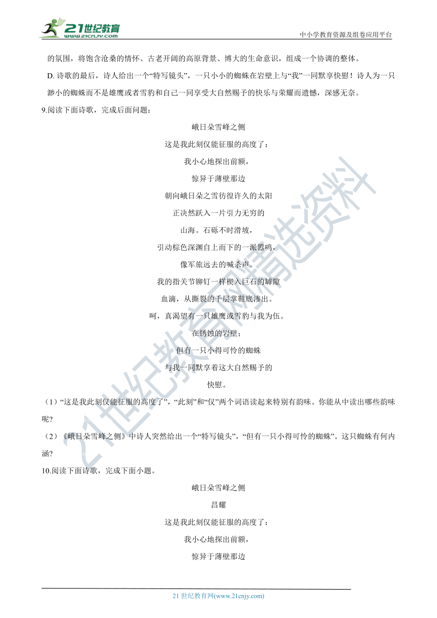 2.3《峨日朵雪峰之侧》同步练习（含答案解析）