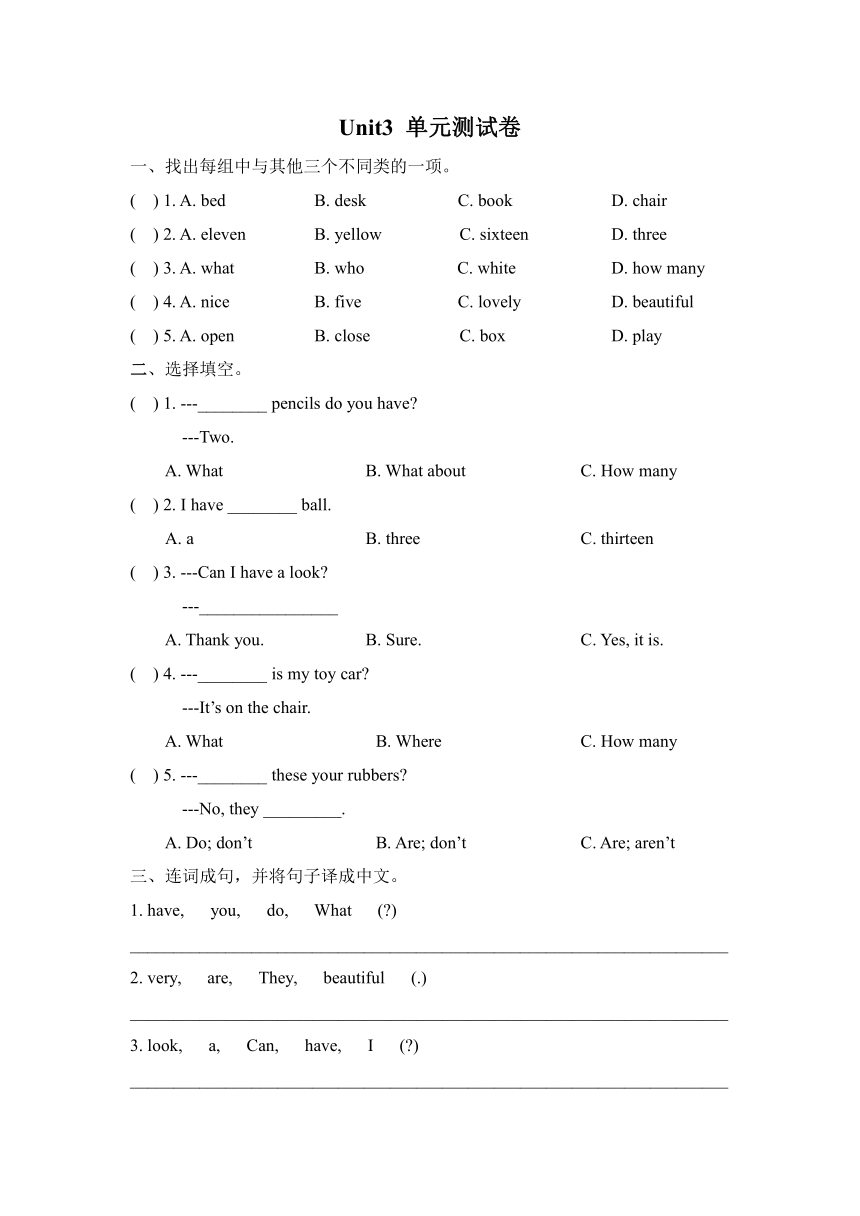 Unit 3 How many? 单元测试卷 （含答案，无听力试题）