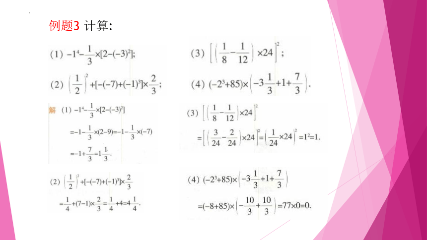 5.9有理数的混合运算（2） 教学课件(共20张PPT)六年级数学下册沪教版 五四学制