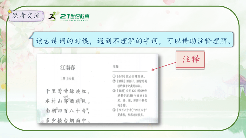 部编版六年级语文上册第六单元 《语文园地六》教学课件