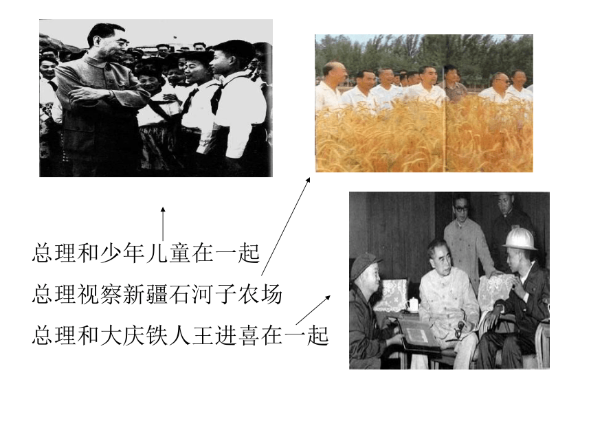 2.周总理，你在哪里 课件(共28张PPT)