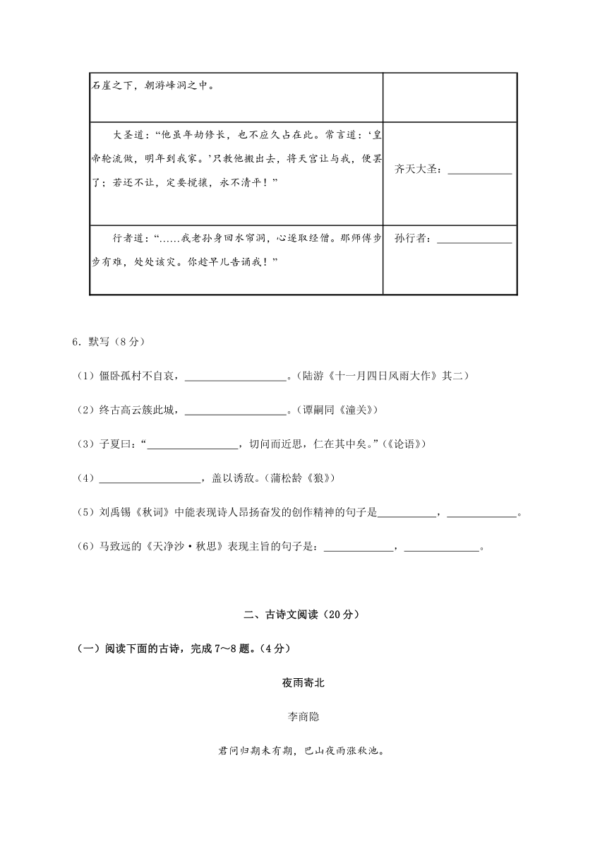 山东省菏泽市郓城县2020-2021学年七年级上学期期末考试语文试题（word版 含答案）