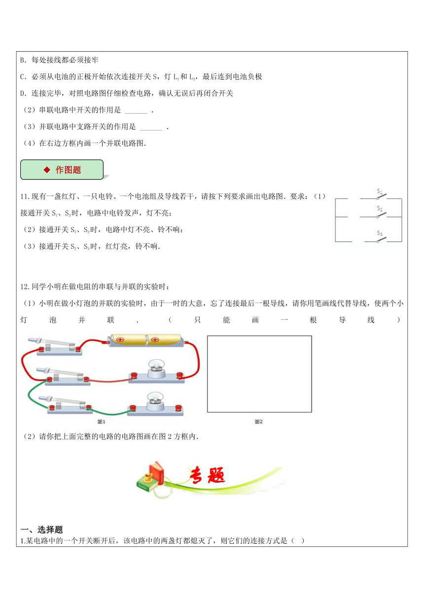 第十五章 电流和电路   第3节 串联和并联电路  2021-2022学年人教版物理九年级全一册学案（有答案）