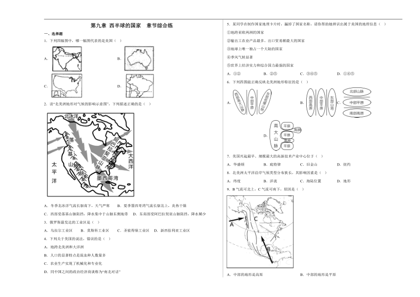 第九章西半球的国家 章节综合练（含答案）人教版地理七年级下册