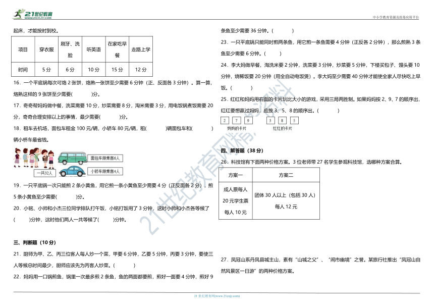 人教版小学数学四年级上册第八单元质量调研卷（含答案）